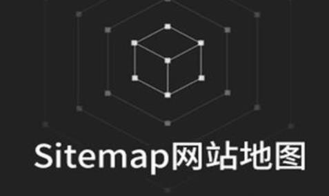 SEO站长常用的sitemap网站地图制作生成工具